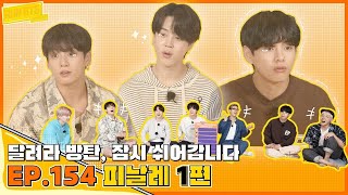 Run BTS 2021 EP 154 [upl. by Ferriter]