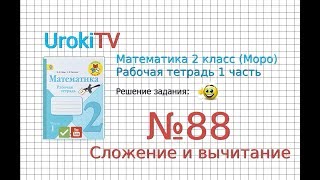 Задание №88 Сложение и вычитание  ГДЗ по Математике 2 класс Моро Рабочая тетрадь 1 часть [upl. by Eloc]