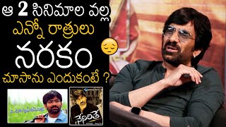 నరకం చూసాను😰  Ravi Teja Emotional Words About Naa Autograph amp Neninthe Movie Results  Always Filmy [upl. by Koren503]