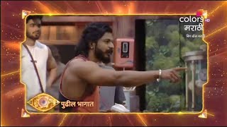 Bigg Boss Marathi 5 Promo आर्या जाधव Vs Nikki Arbaz Vaibhav😱 [upl. by Mraz696]