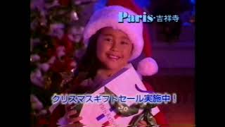 1996 パリス吉祥寺 クリスマスギフトセール CM [upl. by Abocaj]