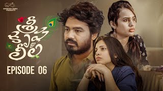 Sree Krishna Leela  Ep  6  Umar  Swetha Ghattamaneni  Pooja Yadam  Telugu Web Series 2024 [upl. by Paula]