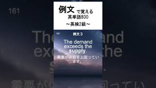 161162【英検2級】例文で覚える英単語800 [upl. by Ssitruc]