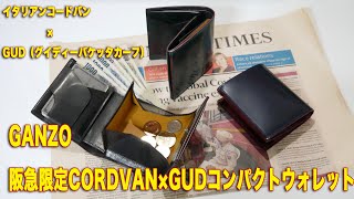 GANZO阪急限定CORDVAN×GUDコンパクトウォレット [upl. by Miner80]