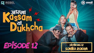 AMMA KASSAM YHAA DUKHCHA  EPISODE 12  Sonica Rokaya  Bkey Agarwal Akjal Beena [upl. by Fruin866]