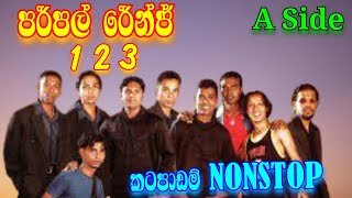 Purple Range Nonstop 1 2 3 ‍‍ Sinhala Old Nonstop  Bass Booster Video  dmaxspd dmaxspd [upl. by Dier]