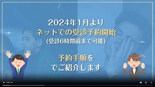 弘前駅前整形外科クリニック 受診予約の仕方 [upl. by Colpin]