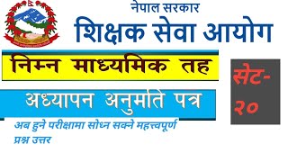 निम्नमाध्यमिकमाध्यमिकतह अध्यापन अनुमतिपत्र सेट२०tsclicensenimabilicenseexamteachingteacher [upl. by Bohs]