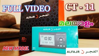 AL FAJR CT11 Multi Azan Table Clock അസാൻ ടേബിൾ ക്ലോക്ക് الفجر ووتش والساعة [upl. by Streetman]