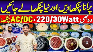 Purana Pankha Dain Aur Naya LAin  ACDC30 Watt 220  Fitting Free Ghar Bethain Lagwain  Wholesale [upl. by Starla]