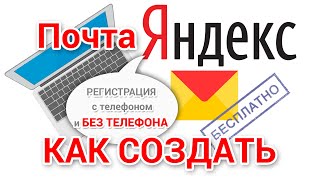 Вход в почту Яндекс для начинающих [upl. by Combes]