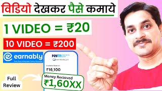 Earnably Payment  Watch Video Earn Money  Earnably Real or Fake  Work From Home Jobs [upl. by Ahsietal]