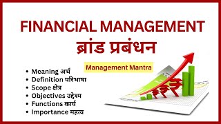 Financial Management in Hindi  Meaning Scope Objectives Functions Importance  Class 12 [upl. by Miah]