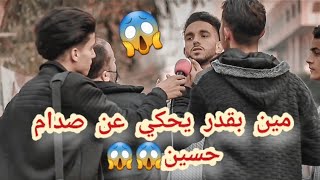 غلط على صدام حسين وكانت ردة فعل شعب غزة صادمة 😱😱 [upl. by Ramon]