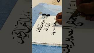 arabic calligraphy shortvideo [upl. by Wera]