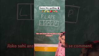 Guess 🍍kro Kya h yh 🥕SchoolActivityy school education nipunbharatshortsfeed [upl. by Freytag]