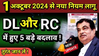 1 अक्टूबर 2024 से नया नियम लागू  DL RC और Reregistration में हुए 5 बड़े बदलाव [upl. by Ennovad]