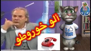 القط يرد على ماجر ألو بورتو تموت بالضحك [upl. by Eanrahc215]