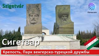 Szigetvár Siget Zigetvar  Hungary ▶ Сигетвар Венгрия Где спрятано сердце Султана Сулеймана [upl. by Niassuh]