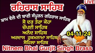 ਰਹਿਰਾਸ ਸਾਹਿਬ  Rehash sahib  रहरास साहिब  Nitnem sahib  ਹੁਕਮਨਾਮਾ ਸਾਹਿਬ ਸੋਹਿਲਾ ਸਾਹਿਬ  video No46 [upl. by Amsed]