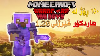 Minecraft Hardcore 150 Days 120  ١٥٠ ڕۆژم بەسەر برد لە هاردکۆر ئەپدەیتە نوێکە [upl. by Eceined]