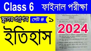 Class 6 third unit test question paper 2024 history Class Six history final exam paper 2024 [upl. by Anier]