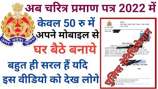 पुलिस वेरिफिकेशन कैसे ऑनलाइन करते है UP Police Verification Certificate Online [upl. by Michail170]