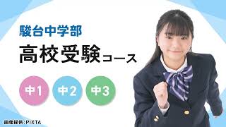 【駿台中学部】2024年度高校入試合格実績 [upl. by Bail]