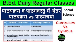 पाठ्यक्रम व पाठ्यवस्तु में अंतर difference between syllabus and curriculum bed class pathyakram [upl. by Manus]