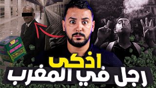 من الصفر 23 الحاج محمد  رجع مليونير بسباب طرف ديال الحشيش 🚭💰💰 [upl. by Matusow798]