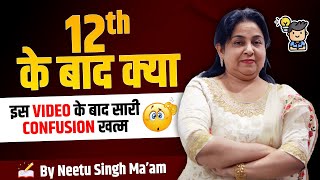 12th के बाद क्या 🤔 Best Career Option After 12th💡 Full details  Neetu Singh Maam [upl. by Hedve]