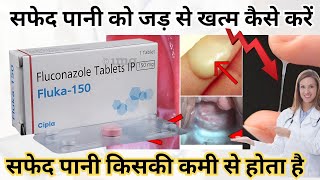 fluconazole tablet ip 150 mg kis kaam aati hai  candida infection in hindi [upl. by Eeliram]