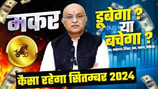 मकर राशि सितम्बर राशिफल 2024  September Horoscope Makar Rashifal by Pt Shree Vashishth Capricornus🔥 [upl. by Aitrop314]