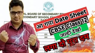 cbse 12th exam date 2025  cbse class 12 exam date sheet 2025  cbse datesheet2025 cbsedatesheet [upl. by Nytsirhc540]