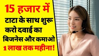 How to start business with Tata 1Mg  tata 1mg franchise apply online  tata 1mg pharmacy  ASK [upl. by Santa792]