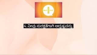 Quality Slogans in KannadaQuality slogansforQuality Month Kannada qualityslogans qualitymonth2023 [upl. by Sackman]