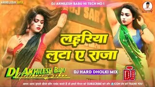 Lahariya Luta A Raja Dj Bhojpuri Song 2024 DJ Remix Hard Bass Mix Dj Akhilesh Babu [upl. by Ahsinat]