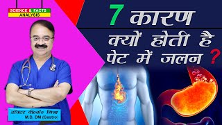 7 कारण क्यों होती है पेट में जलन   7 COMMON CAUSES OF A BURNING SENSATION IN STOMACH [upl. by Stover]