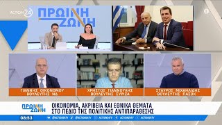 Αντιπαράθεση Οικονόμου Γιαννούλη amp Μιχαηλίδη για την επικαιρότητα και τα εθνικά θέματα  ACTION 24 [upl. by Airotciv]