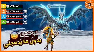 سولو ضد التنين 🐉 مادمجني [upl. by Grimona566]