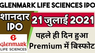 Glenmark Life Science IPO Premium Update  Glenmark Life Science IPO Details  Glenmark Life IPO [upl. by Canice]