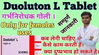 Duoluton L Tablet । usesside effectsdose in hindi। Ovral l tablet। garbhnirodhak goli in hindi । [upl. by Eimmelc]