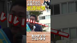 【立花孝志 x 斎藤元彦】立花孝志氏、斎藤元彦氏の無実を晴らすため当選を目的としない選挙に出馬！ 兵庫県 兵庫県議会 斎藤元彦 立花孝志 [upl. by Malvin]