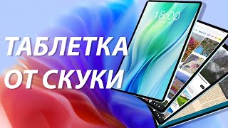 Планшет за 10000  какой ты  Обзор Teclast P50 6128 T606 HD 8000mah [upl. by Yecram554]