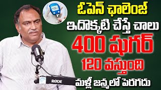 ఓపెన్ ఛాలెంజ్ టాబ్లెట్ లేకుండా షుగర్ శాశ్వతంగా దూరం  Cure Diabetes Permanently  VRK Diet  iDream [upl. by Buckler]