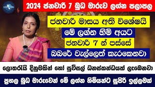 Lagna Palapala 2024  මේ ලග්න හිමියෝ ජනවාරි 7න් පස්සේ සුපිරි කෝටිපතියෝ වෙනවා  Budha Transit 2024 [upl. by Eninahs967]