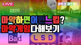 라이브 20190319  LSD스피드런 무료공포게임 Operation Escape Death trip New Message Precipe SimSCP 등 [upl. by Enaej]