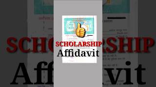 Affidavit For Scholarship  Affidavit Kaise Banaye  Scholarship Affidavit Kaise bhare [upl. by Nazarius804]