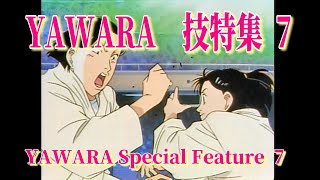 YAWARA 技特集 7 いよいよ！柔VS富士子 YAWARA Special Feature 7 Here we go Judo vs Fujiko [upl. by Reisman521]