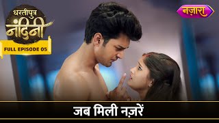 Nandini Aur Aakash Ki Jab Mili Nazarein  FULL EPISODE  05  Dhartiputra Nandini  Nazara TV [upl. by Dredi]